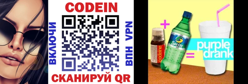 Кодеин Purple Drank  Купить где  Комсомольск 